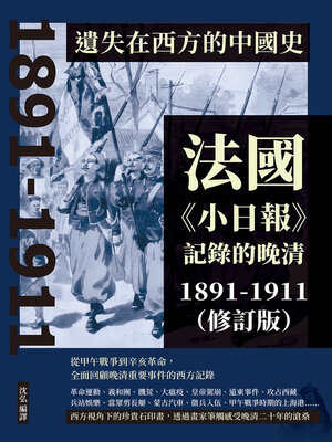 cover image of 遺失在西方的中國史